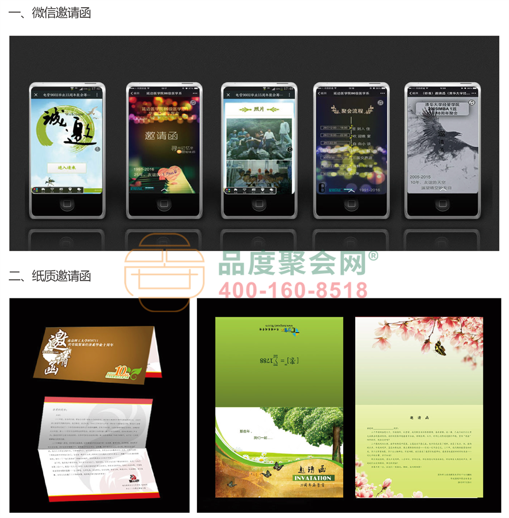 0微信邀请函.png